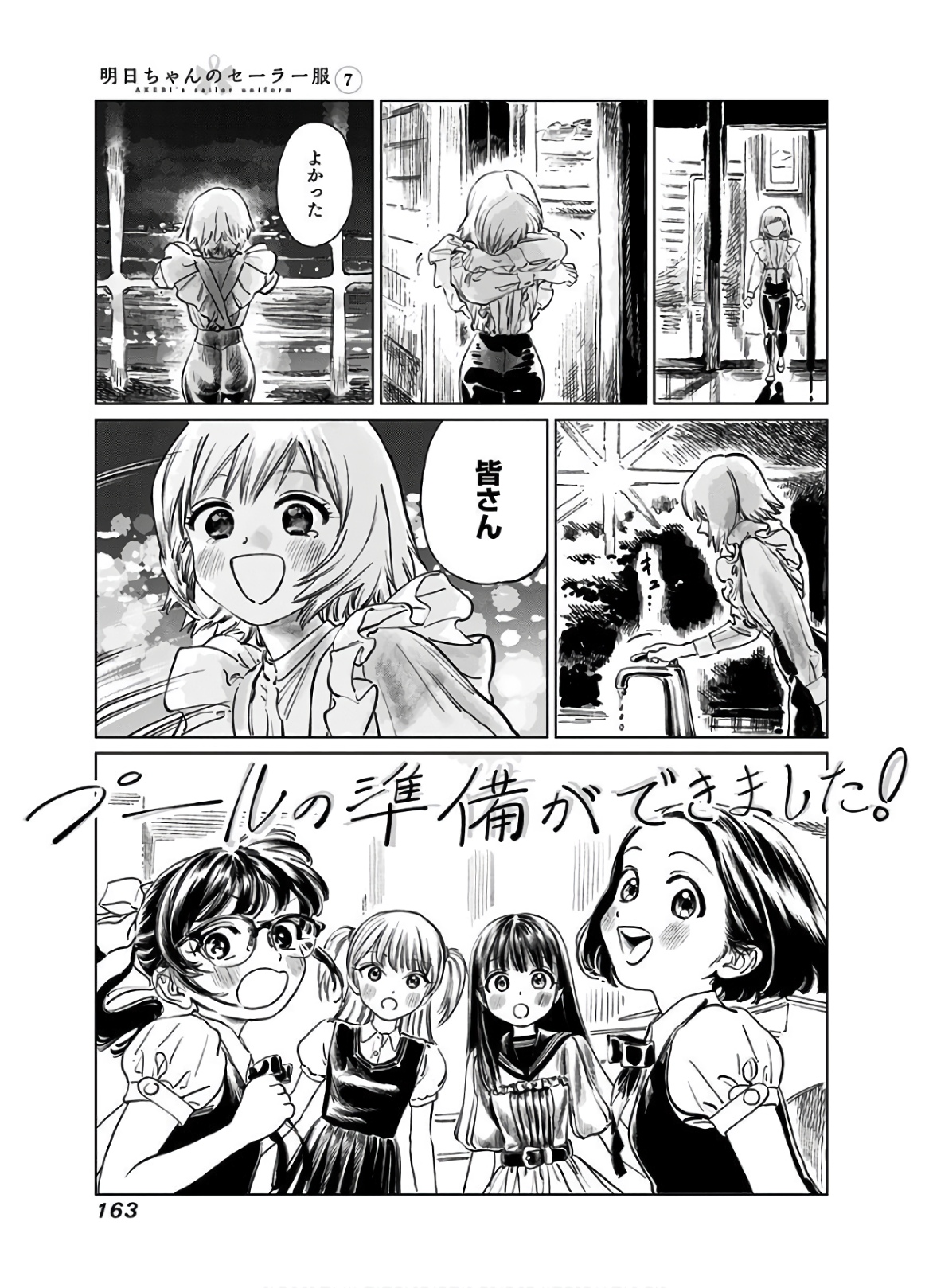 明日ちゃんのセーラー服 Chap 43 - Next Chap 44