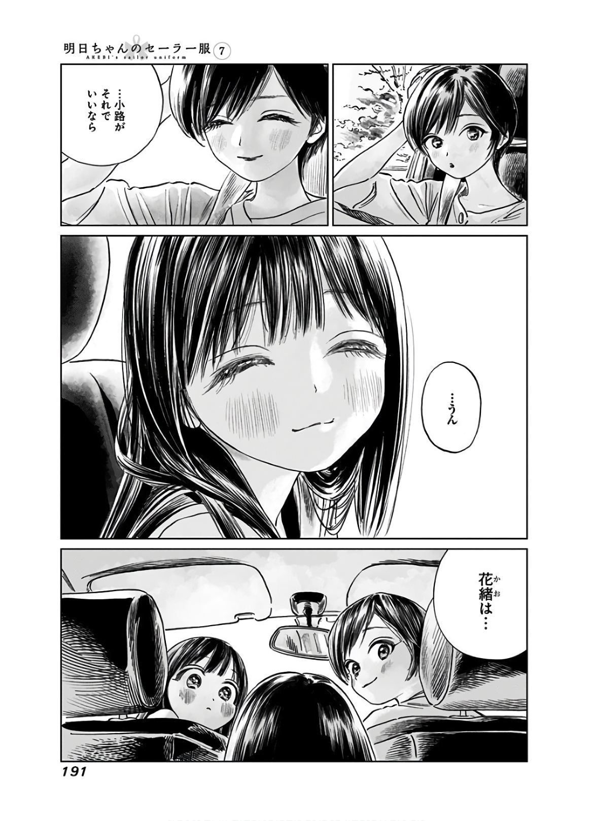 明日ちゃんのセーラー服 Chap 43 - Next Chap 44