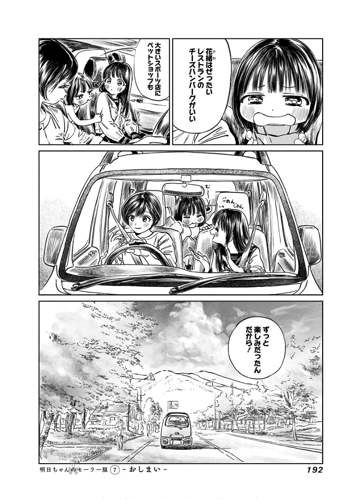 明日ちゃんのセーラー服 Chap 43 - Next Chap 44