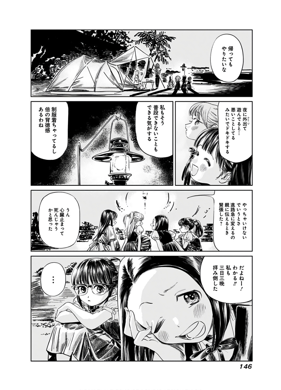 明日ちゃんのセーラー服 Chap 43 - Next Chap 44