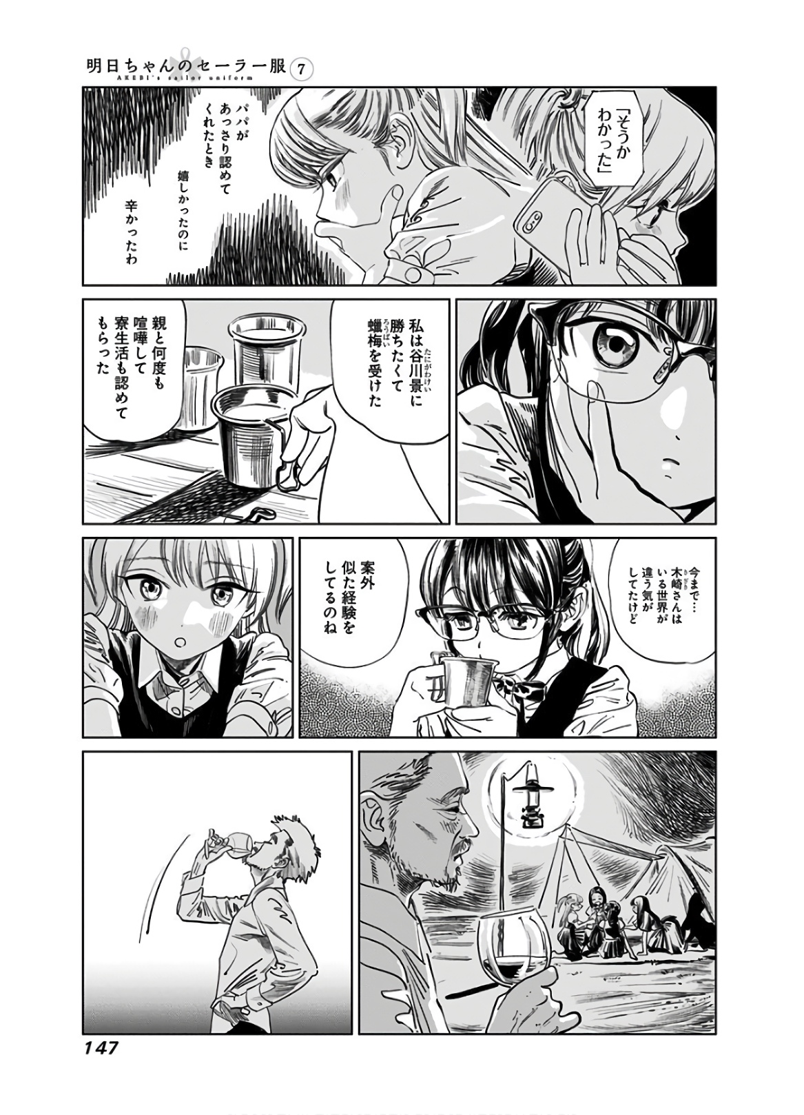 明日ちゃんのセーラー服 Chap 43 - Next Chap 44