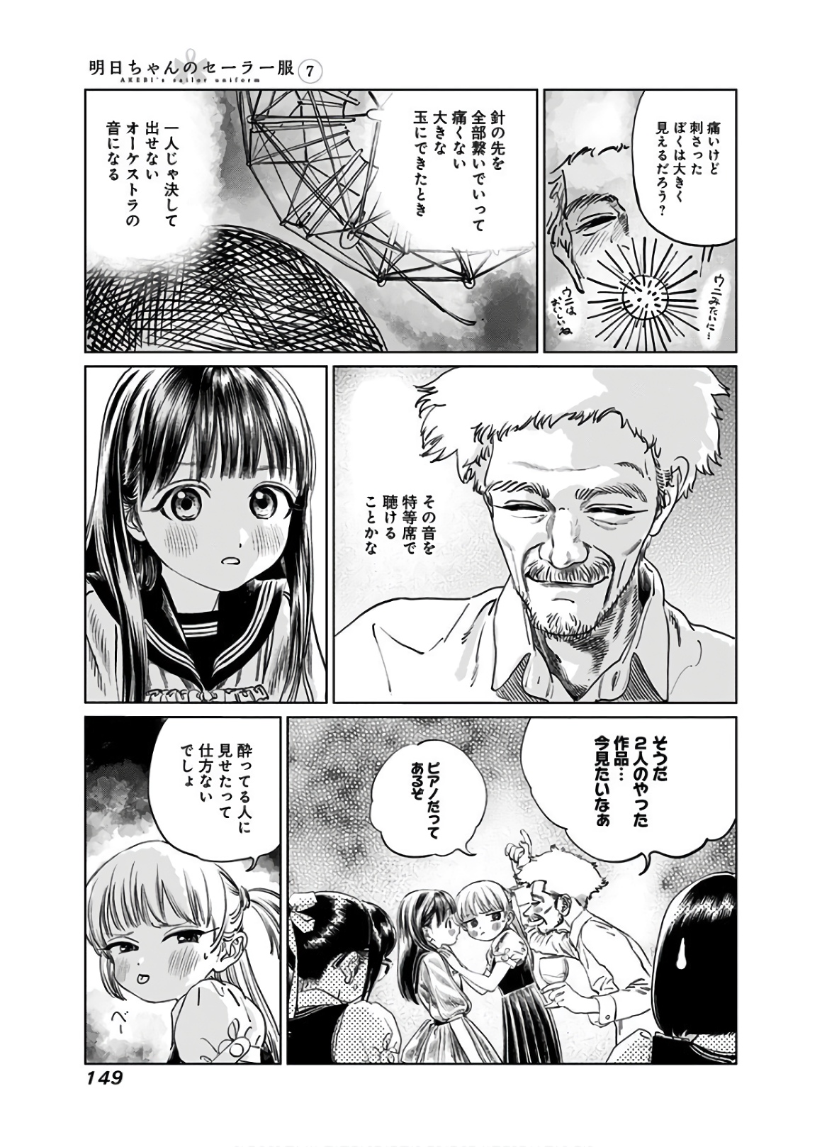 明日ちゃんのセーラー服 Chap 43 - Next Chap 44