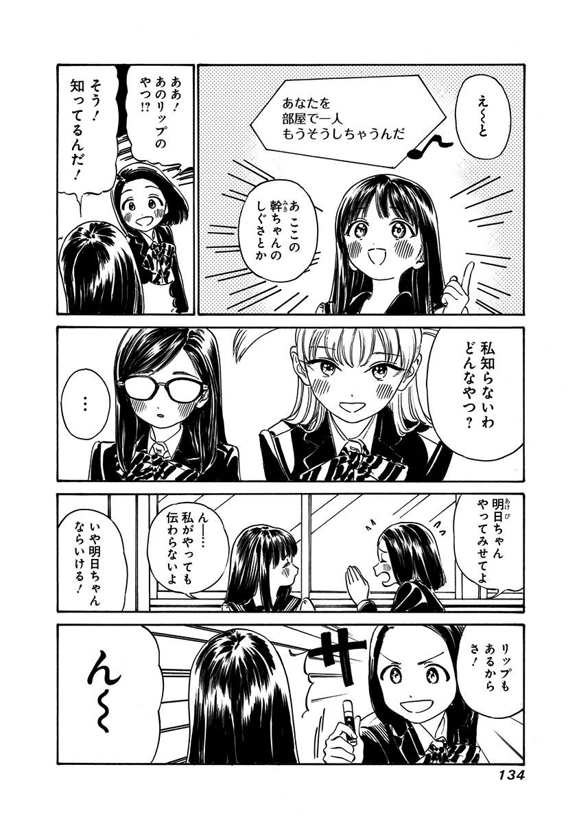 明日ちゃんのセーラー服 Chap 5 - Next Chap 6