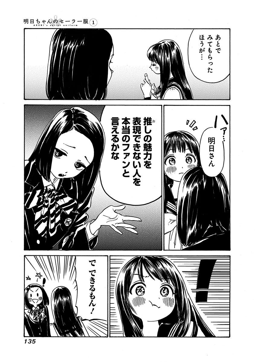 明日ちゃんのセーラー服 Chap 5 - Next Chap 6