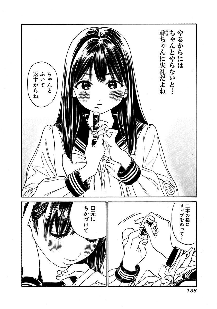 明日ちゃんのセーラー服 Chap 5 - Next Chap 6