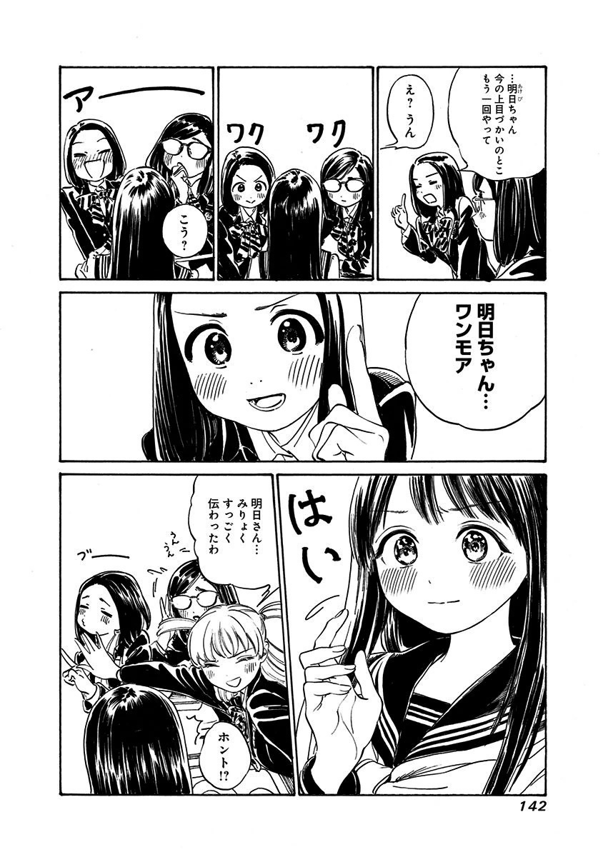 明日ちゃんのセーラー服 Chap 5 - Next Chap 6