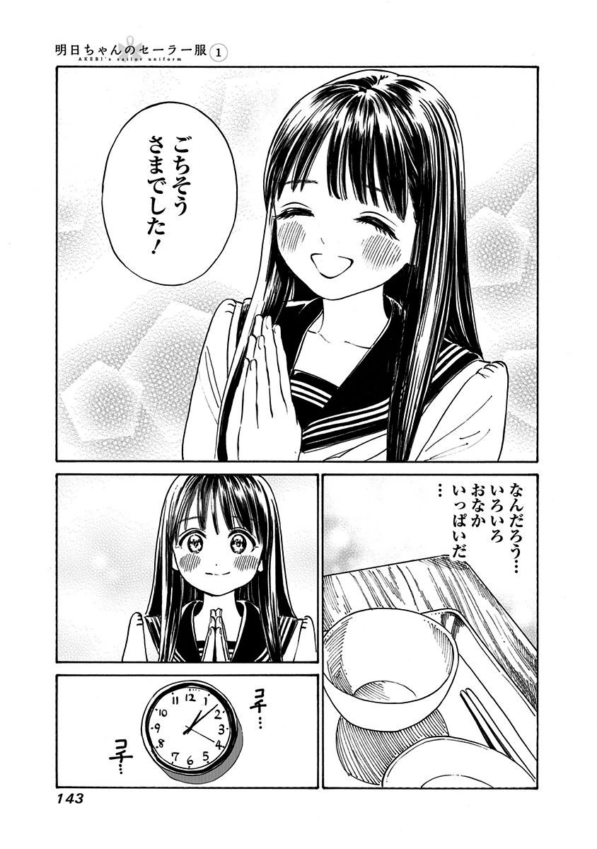 明日ちゃんのセーラー服 Chap 5 - Next Chap 6