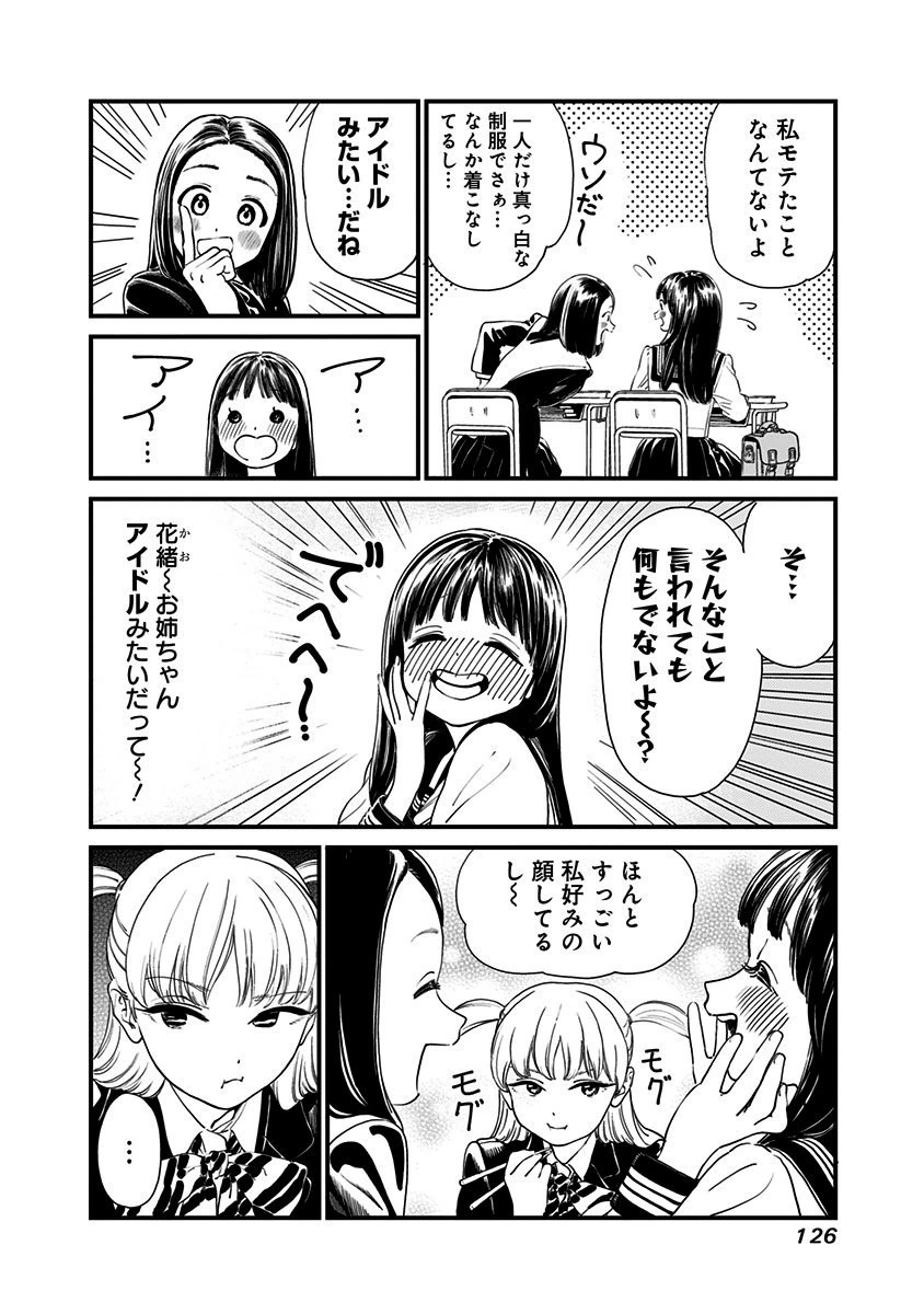 明日ちゃんのセーラー服 Chap 5 - Next Chap 6