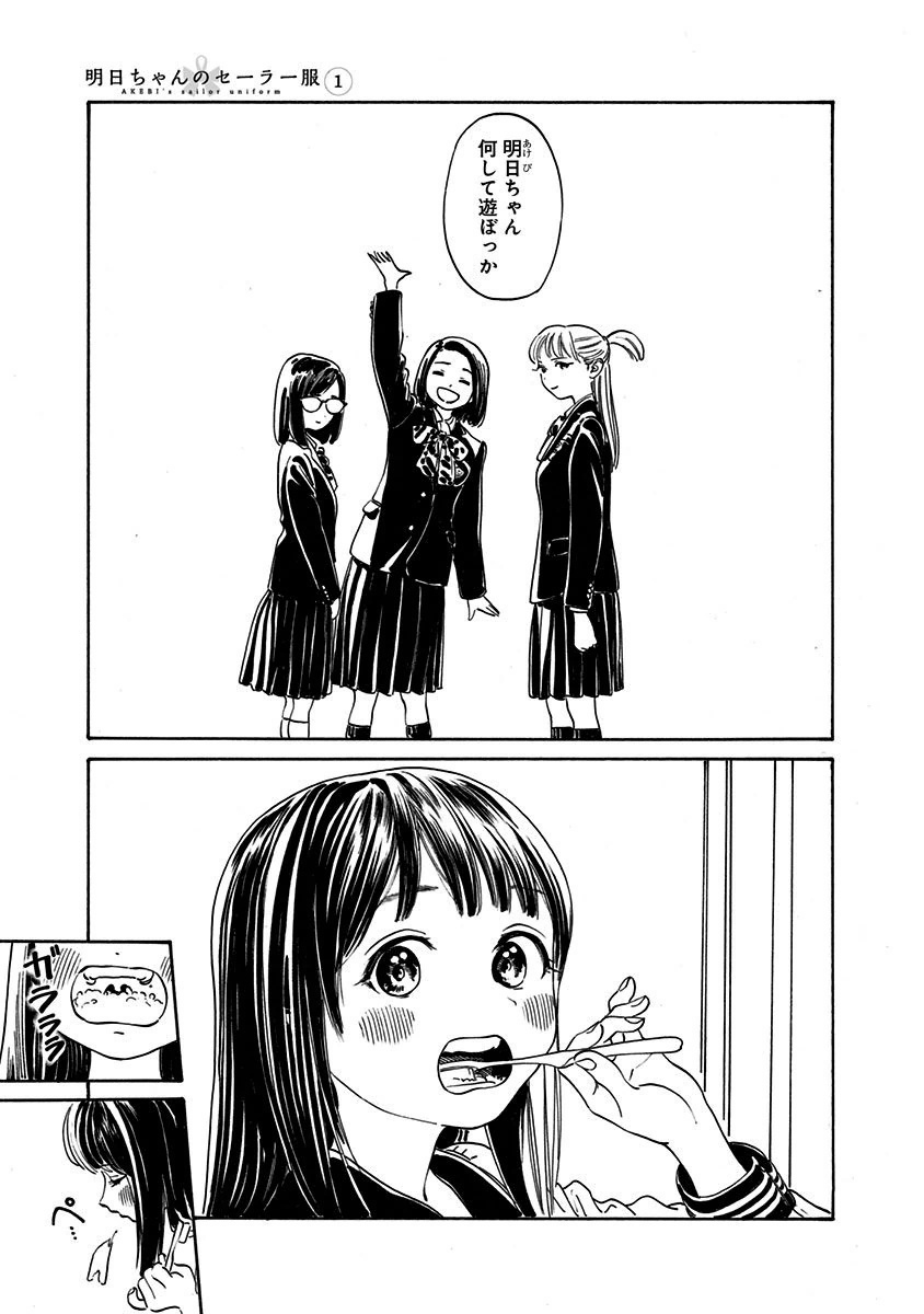 明日ちゃんのセーラー服 Chap 5 - Next Chap 6