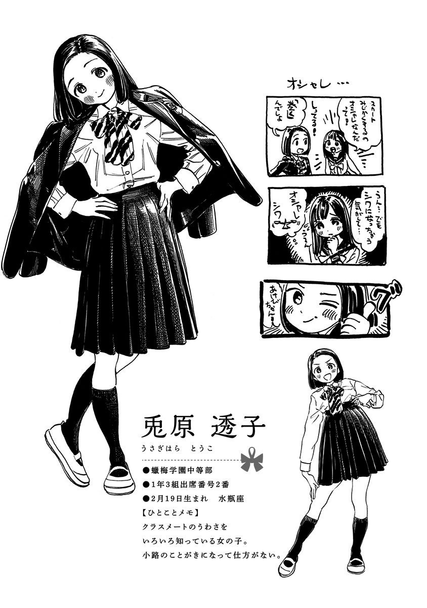 明日ちゃんのセーラー服 Chap 5 - Next Chap 6