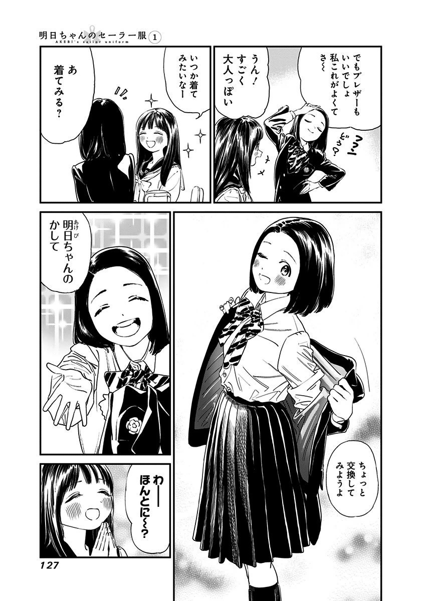 明日ちゃんのセーラー服 Chap 5 - Next Chap 6