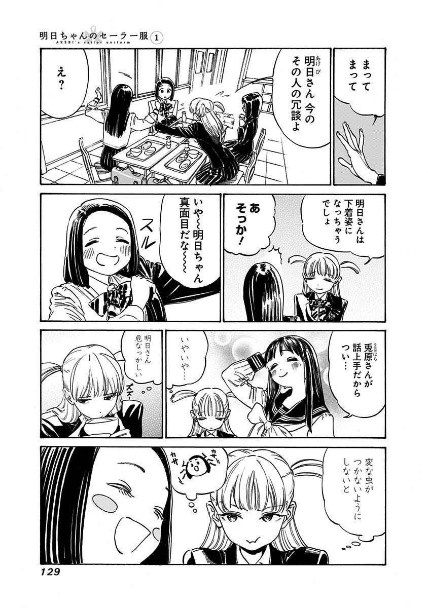 明日ちゃんのセーラー服 Chap 5 - Next Chap 6