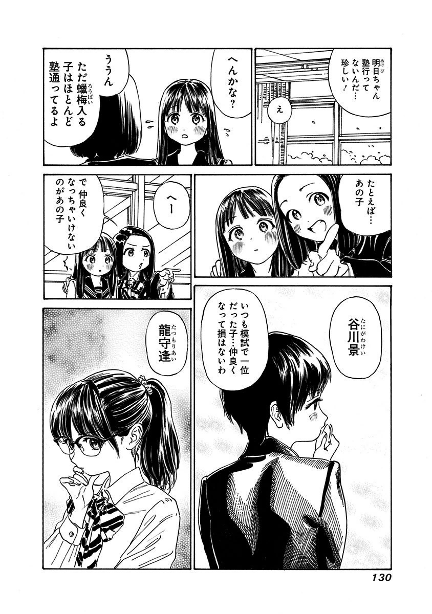 明日ちゃんのセーラー服 Chap 5 - Next Chap 6