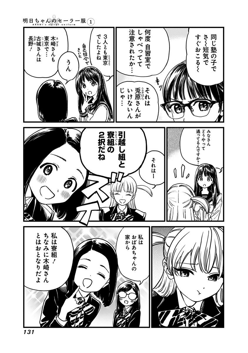 明日ちゃんのセーラー服 Chap 5 - Next Chap 6