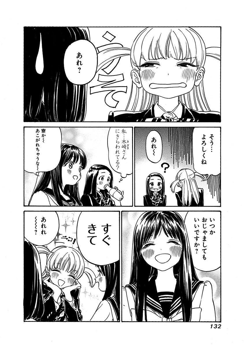 明日ちゃんのセーラー服 Chap 5 - Next Chap 6