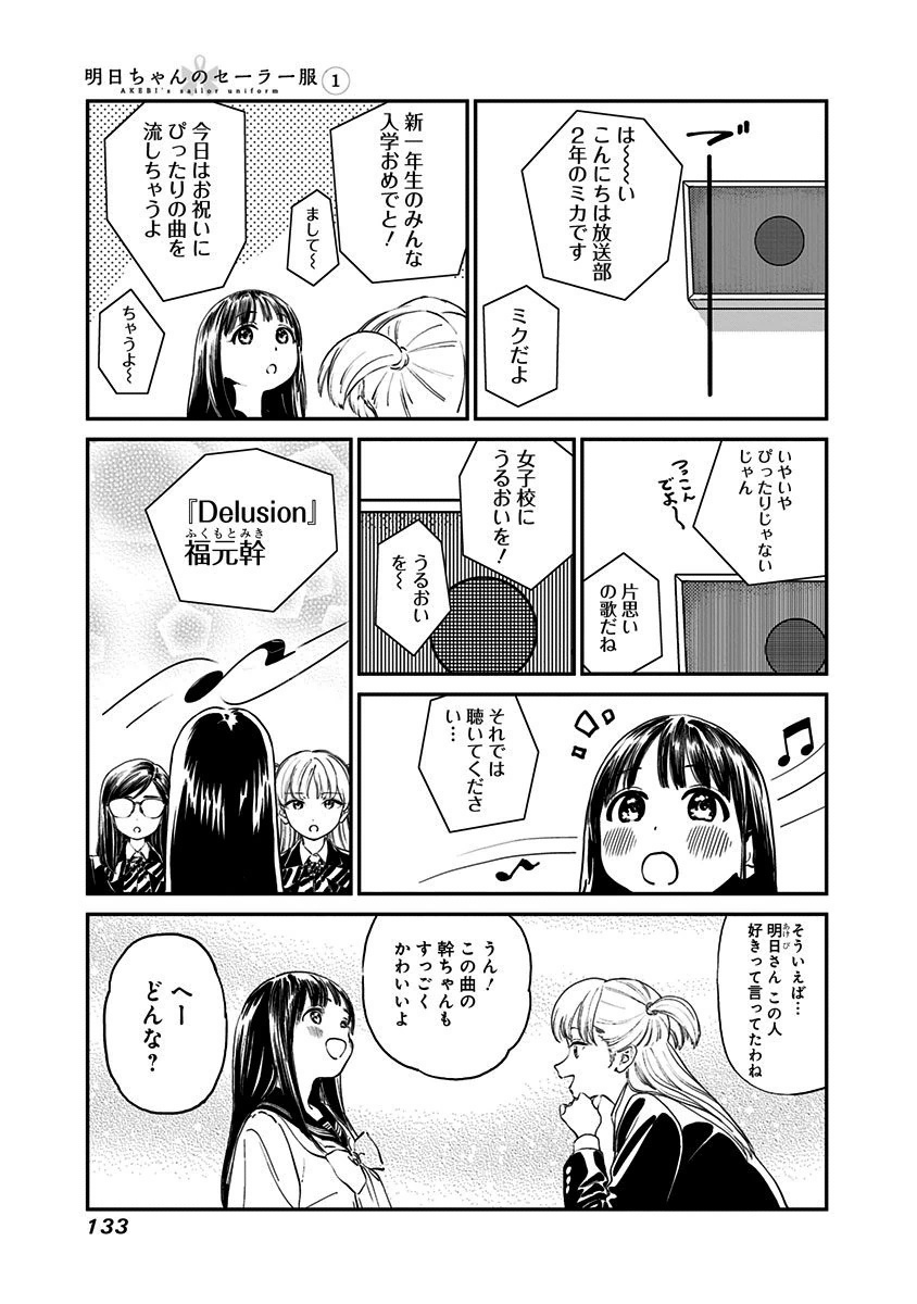 明日ちゃんのセーラー服 Chap 5 - Next Chap 6