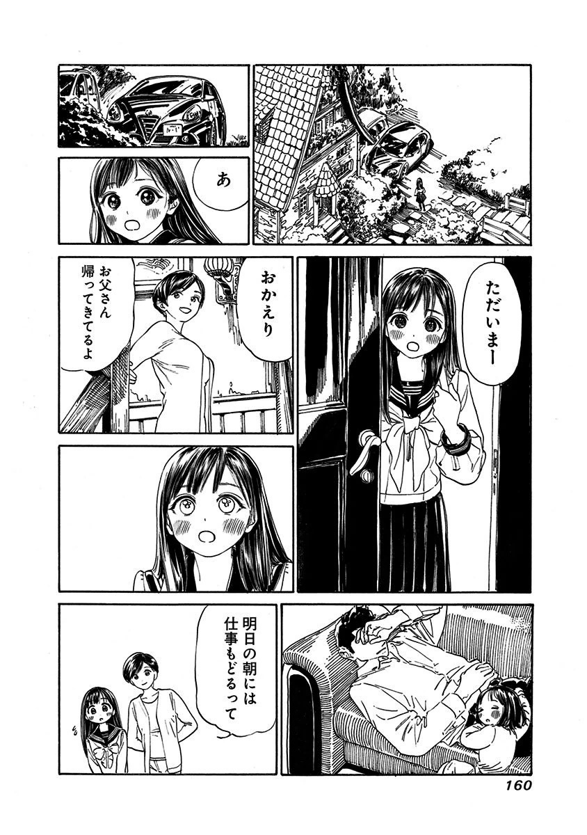 明日ちゃんのセーラー服 Chap 6 - Next Chap 7