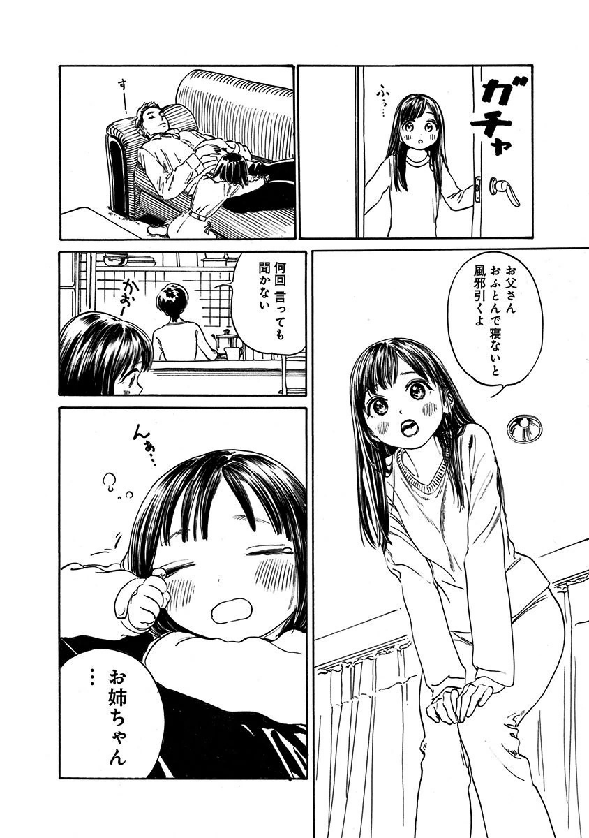 明日ちゃんのセーラー服 Chap 6 - Next Chap 7