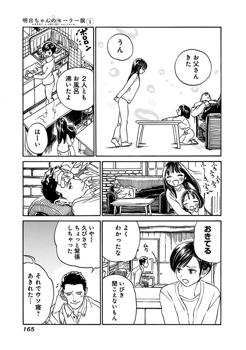 明日ちゃんのセーラー服 Chap 6 - Next Chap 7