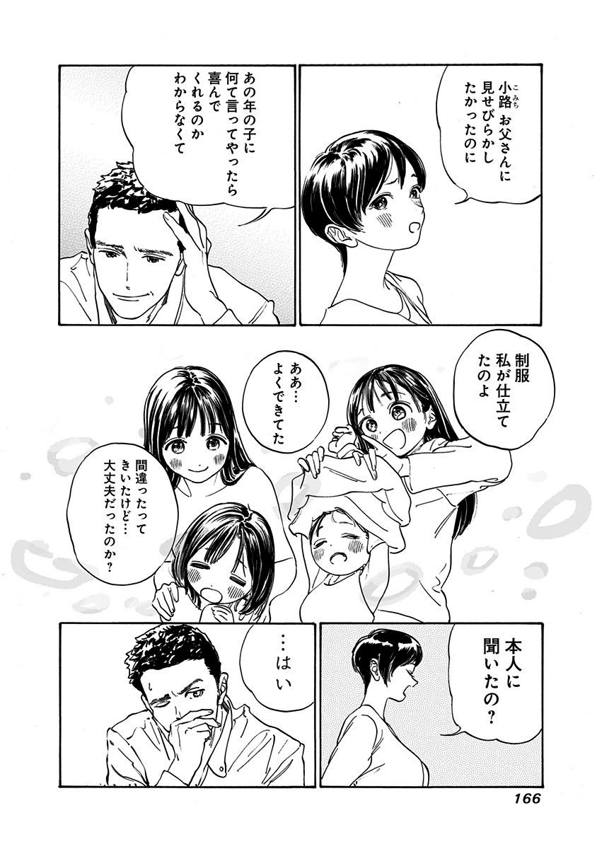 明日ちゃんのセーラー服 Chap 6 - Next Chap 7