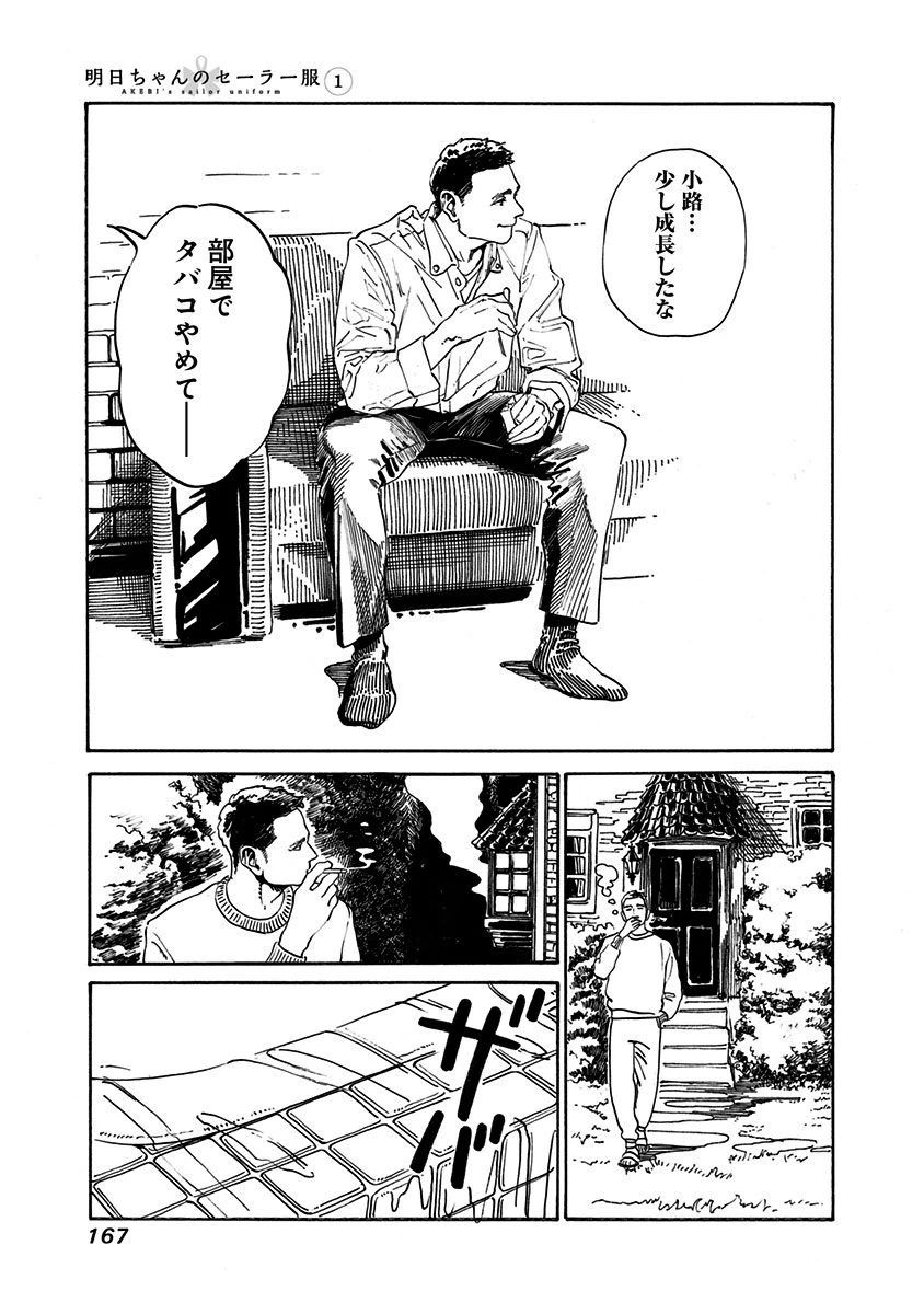 明日ちゃんのセーラー服 Chap 6 - Next Chap 7