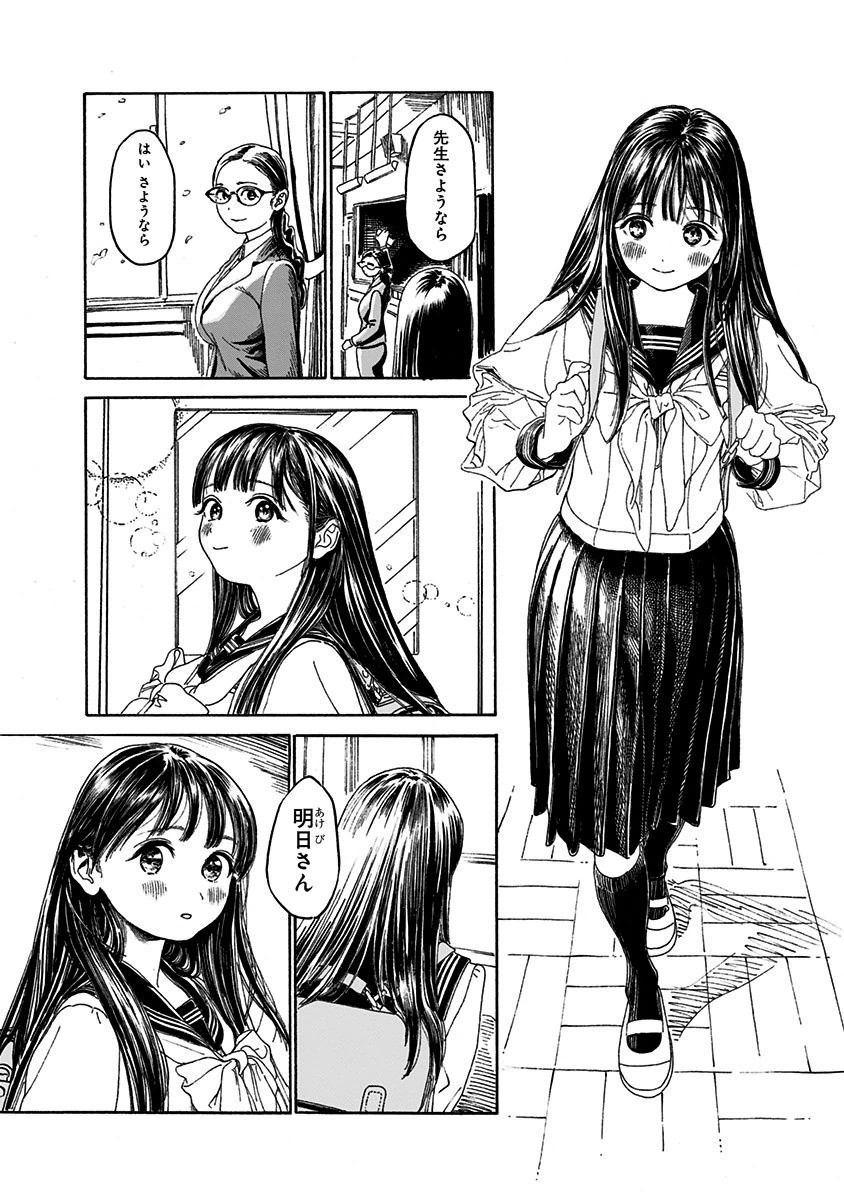 明日ちゃんのセーラー服 Chap 6 - Next Chap 7