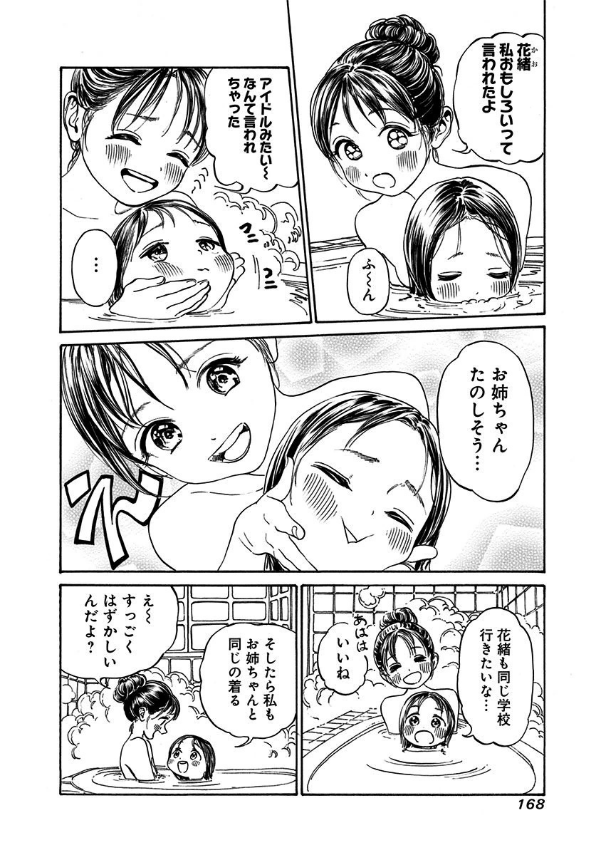 明日ちゃんのセーラー服 Chap 6 - Next Chap 7