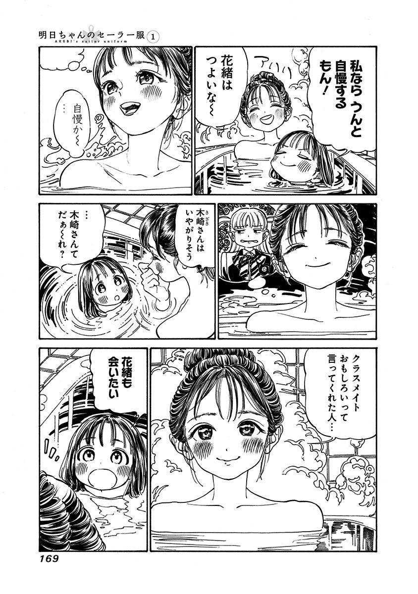 明日ちゃんのセーラー服 Chap 6 - Next Chap 7