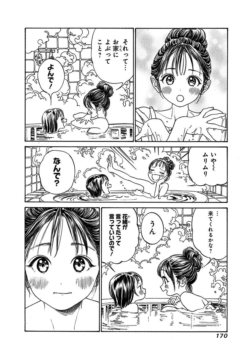 明日ちゃんのセーラー服 Chap 6 - Next Chap 7
