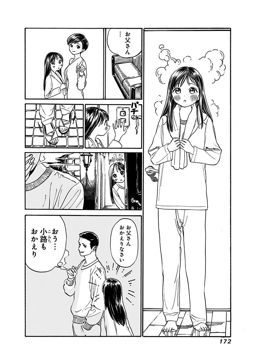 明日ちゃんのセーラー服 Chap 6 - Next Chap 7