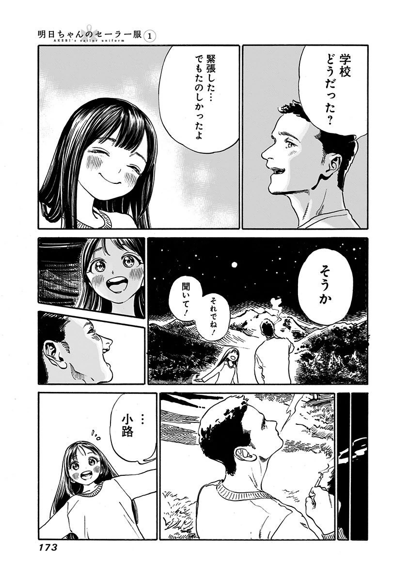 明日ちゃんのセーラー服 Chap 6 - Next Chap 7