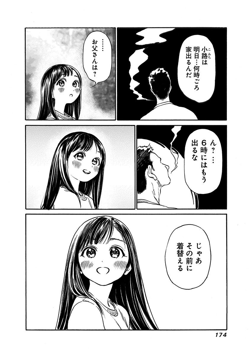 明日ちゃんのセーラー服 Chap 6 - Next Chap 7