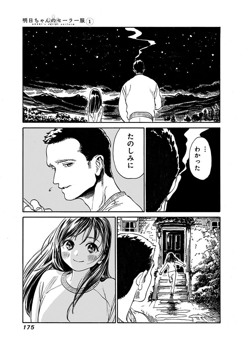 明日ちゃんのセーラー服 Chap 6 - Next Chap 7