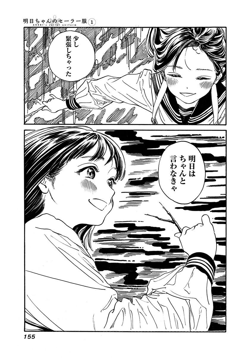 明日ちゃんのセーラー服 Chap 6 - Next Chap 7