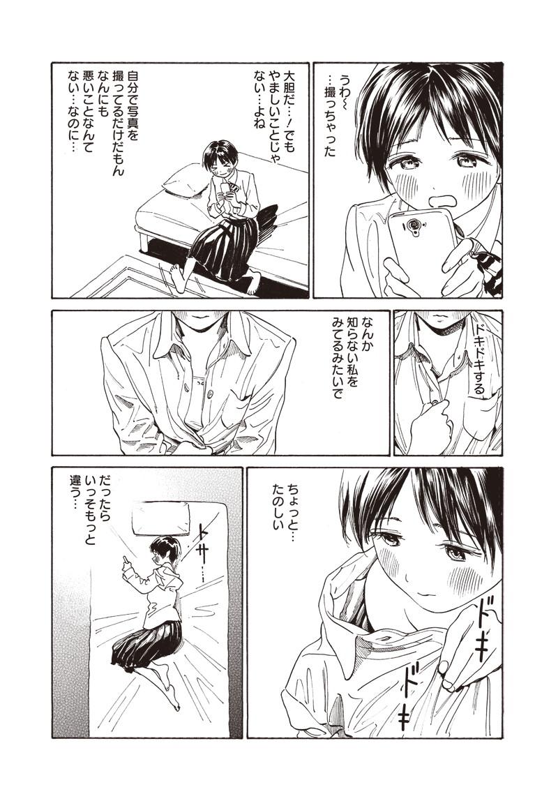 明日ちゃんのセーラー服 Chap 7 - Next Chap 8