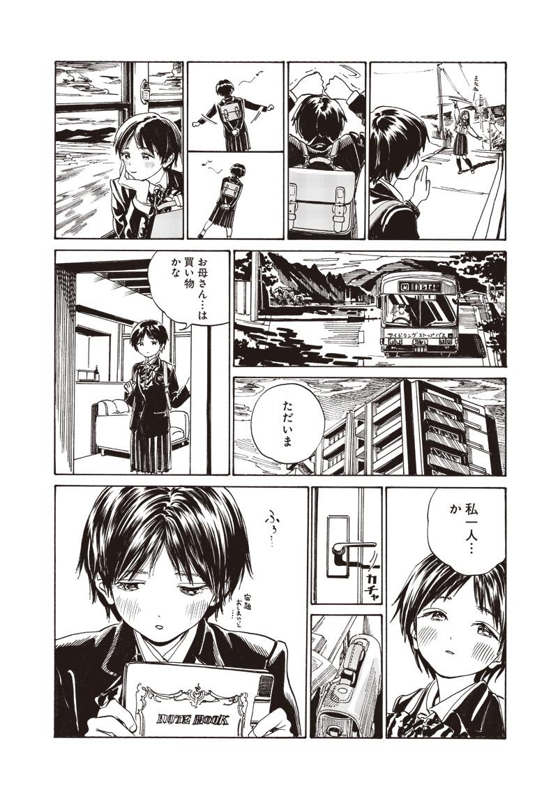 明日ちゃんのセーラー服 Chap 7 - Next Chap 8