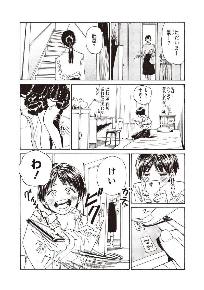 明日ちゃんのセーラー服 Chap 7 - Next Chap 8