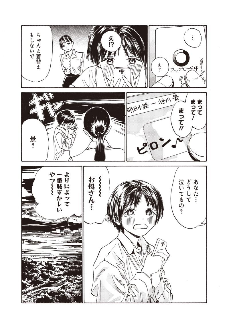 明日ちゃんのセーラー服 Chap 7 - Next Chap 8