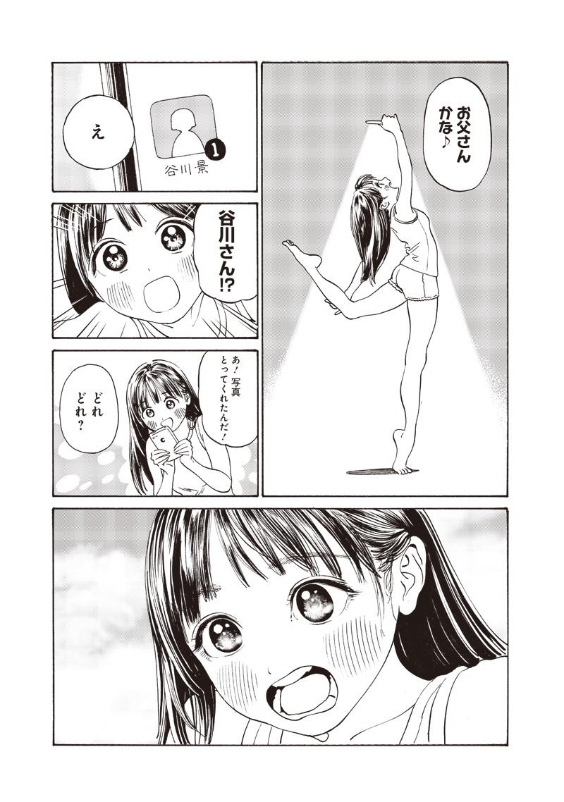 明日ちゃんのセーラー服 Chap 7 - Next Chap 8