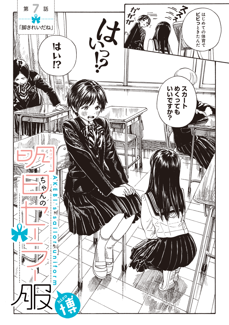 明日ちゃんのセーラー服 Chap 7 - Next Chap 8