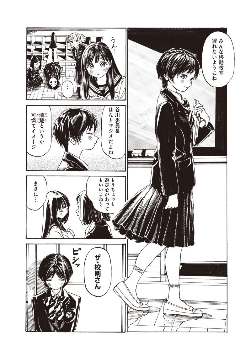 明日ちゃんのセーラー服 Chap 7 - Next Chap 8