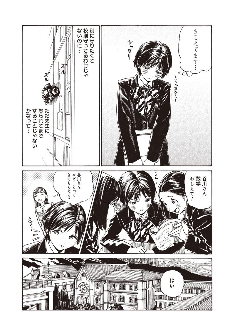 明日ちゃんのセーラー服 Chap 7 - Next Chap 8
