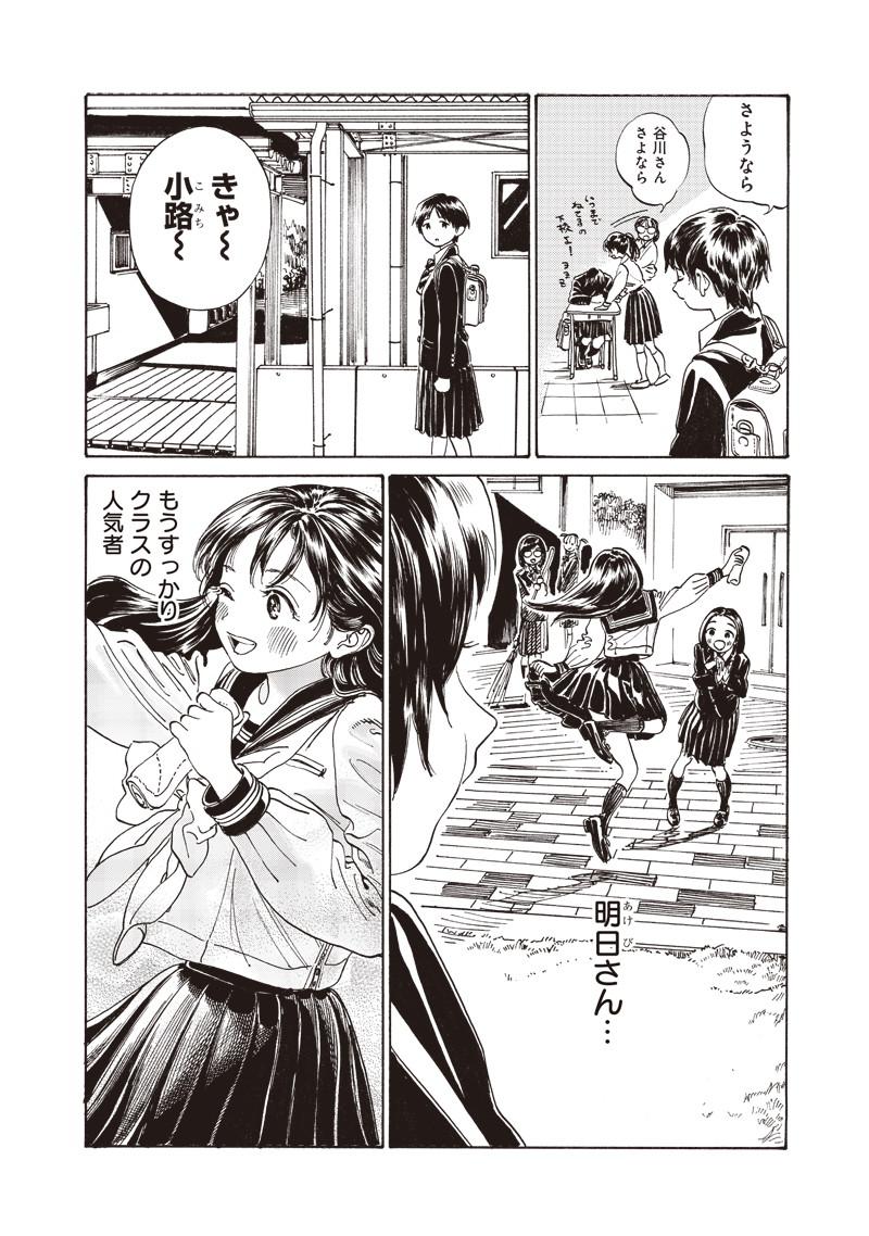明日ちゃんのセーラー服 Chap 7 - Next Chap 8