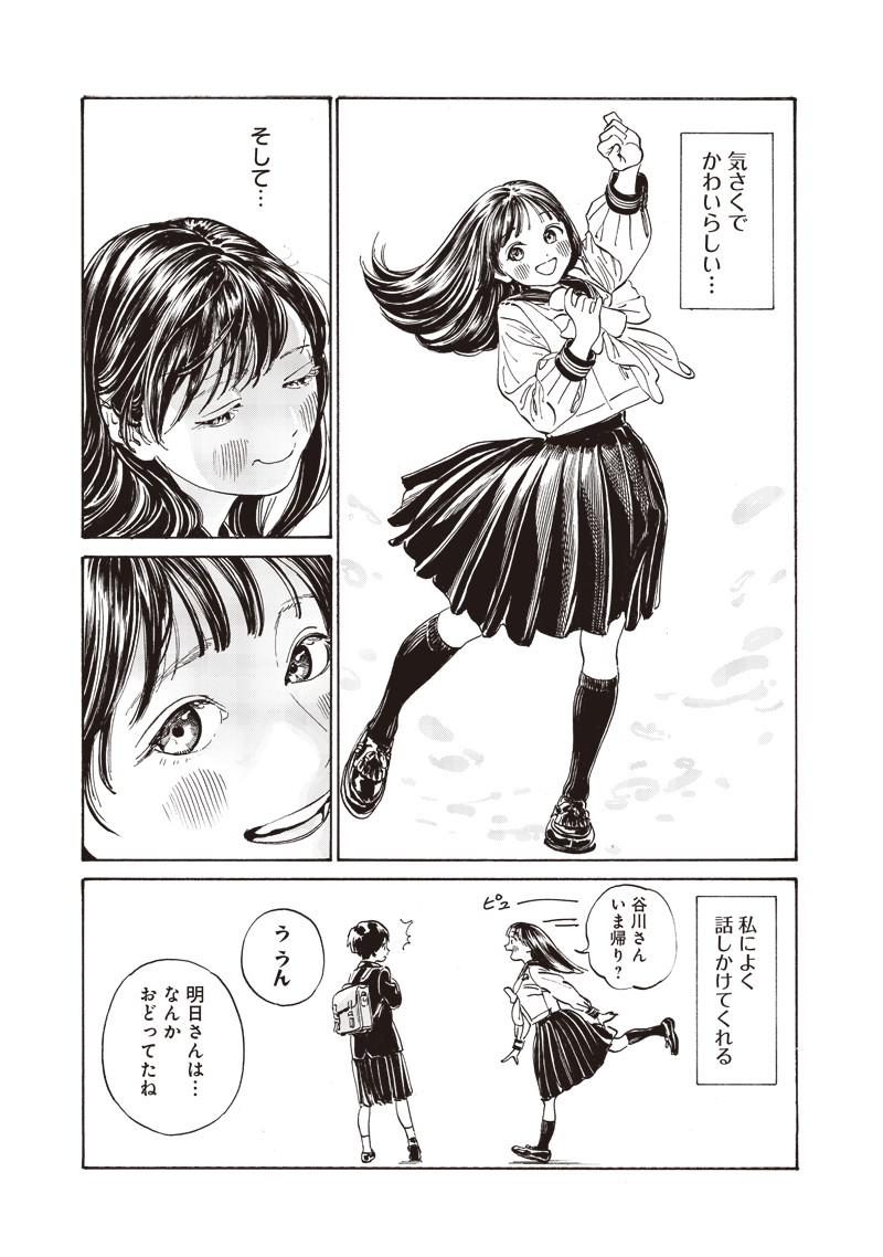 明日ちゃんのセーラー服 Chap 7 - Next Chap 8