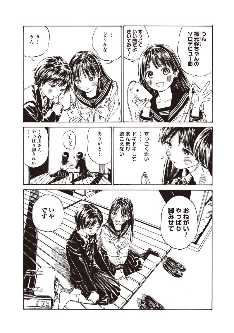 明日ちゃんのセーラー服 Chap 7 - Next Chap 8