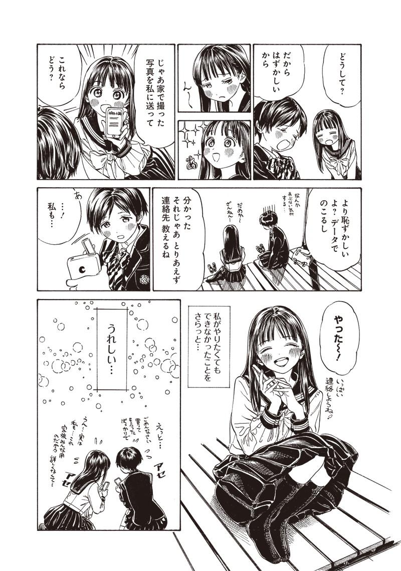 明日ちゃんのセーラー服 Chap 7 - Next Chap 8