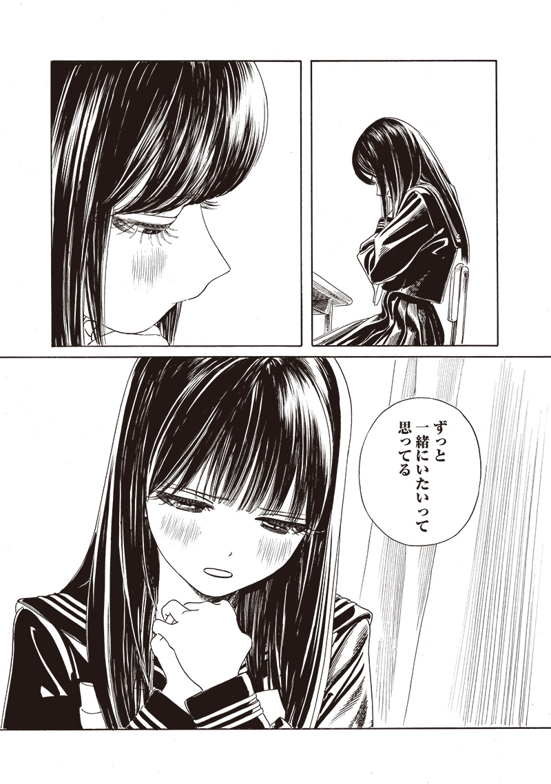 明日ちゃんのセーラー服 Chap 71 - Next Chap 72