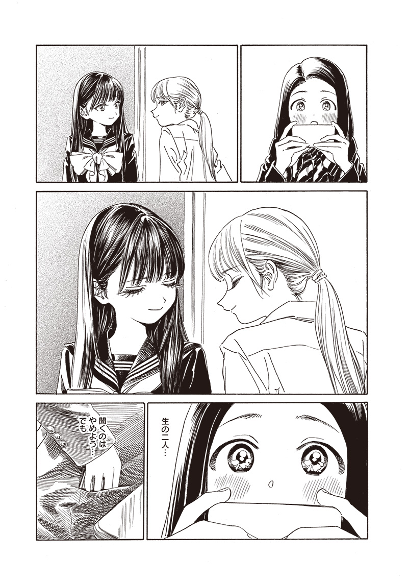 明日ちゃんのセーラー服 Chap 71 - Next Chap 72