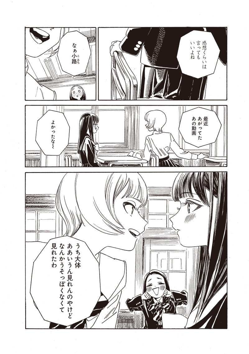 明日ちゃんのセーラー服 Chap 71 - Next Chap 72