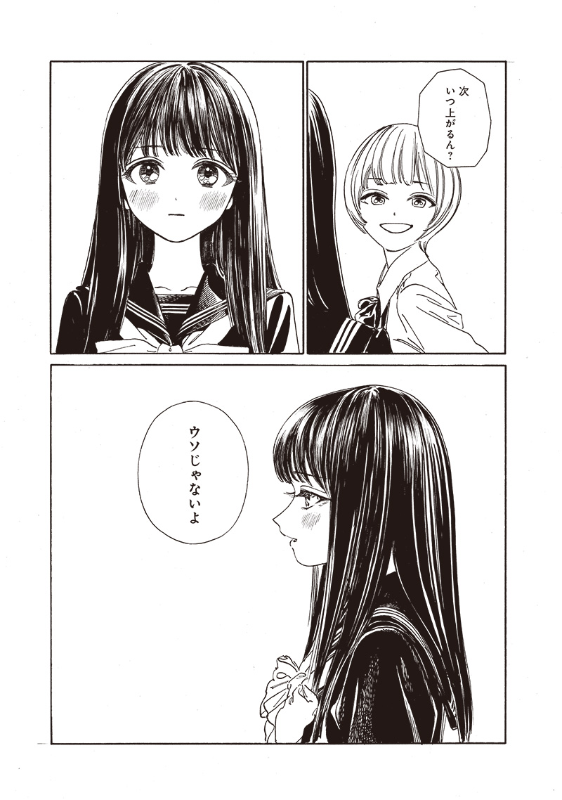 明日ちゃんのセーラー服 Chap 71 - Next Chap 72